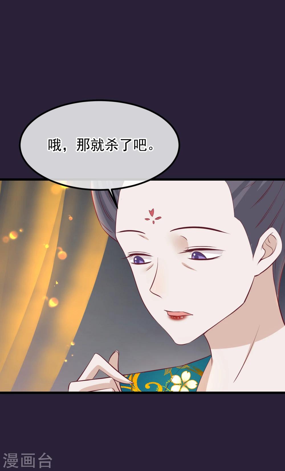 读档皇后 - 第74话 帝王本无情 - 6