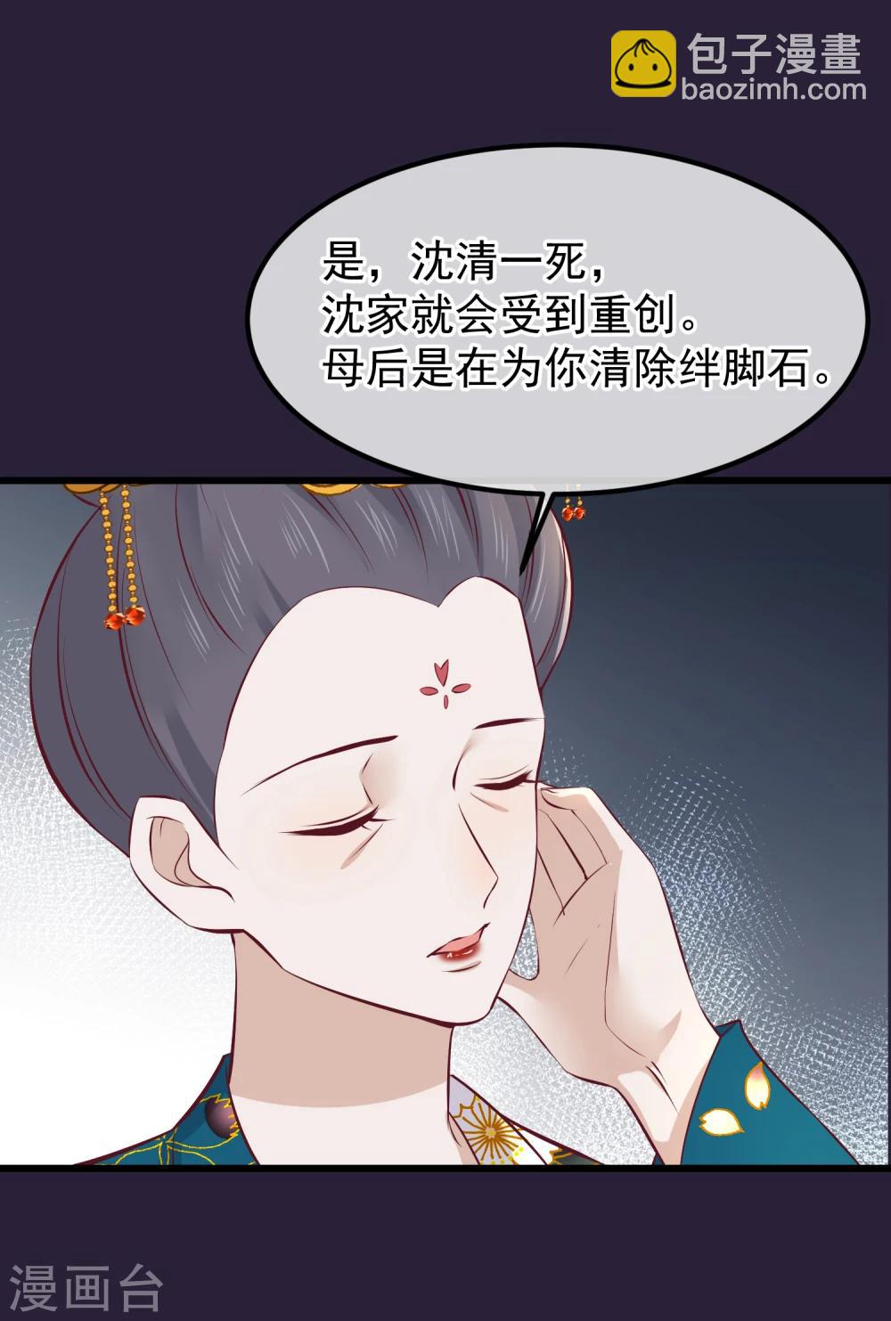 讀檔皇后 - 第74話 帝王本無情 - 2