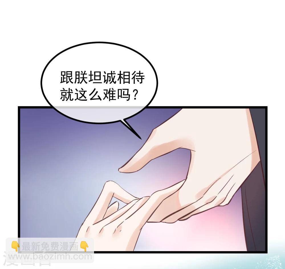 读档皇后 - 第80话 贤妃的秘密 - 3