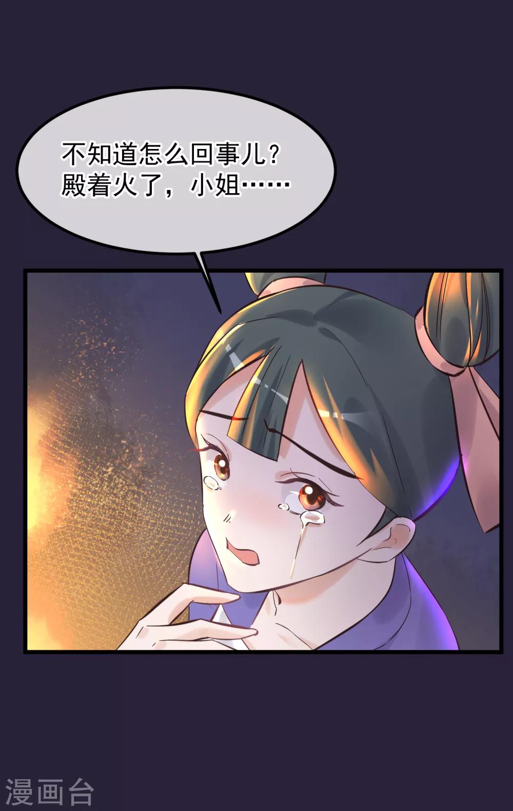 读档皇后 - 第84话 着火了 - 5