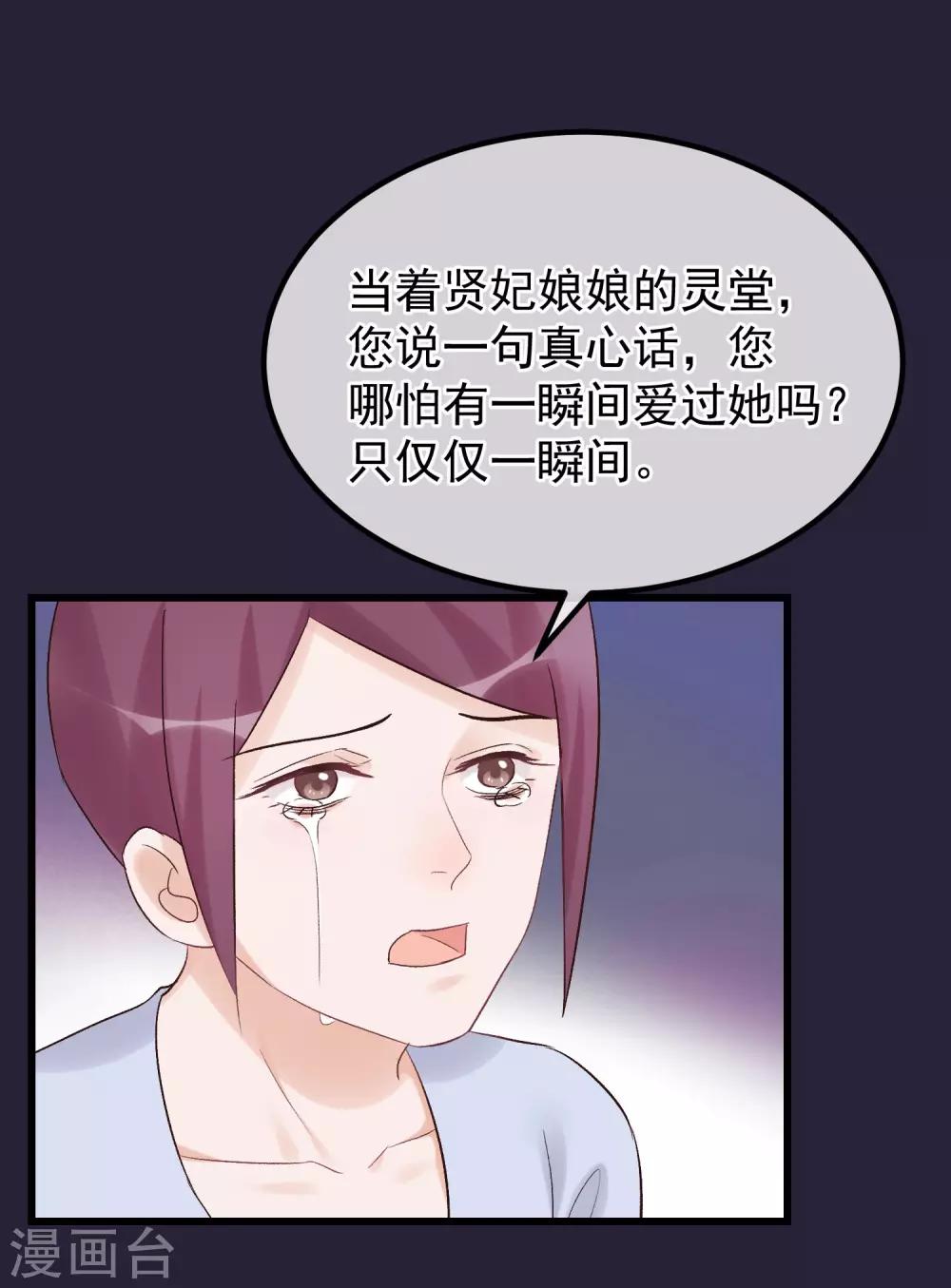 读档皇后 - 第93话 好妹妹 - 4