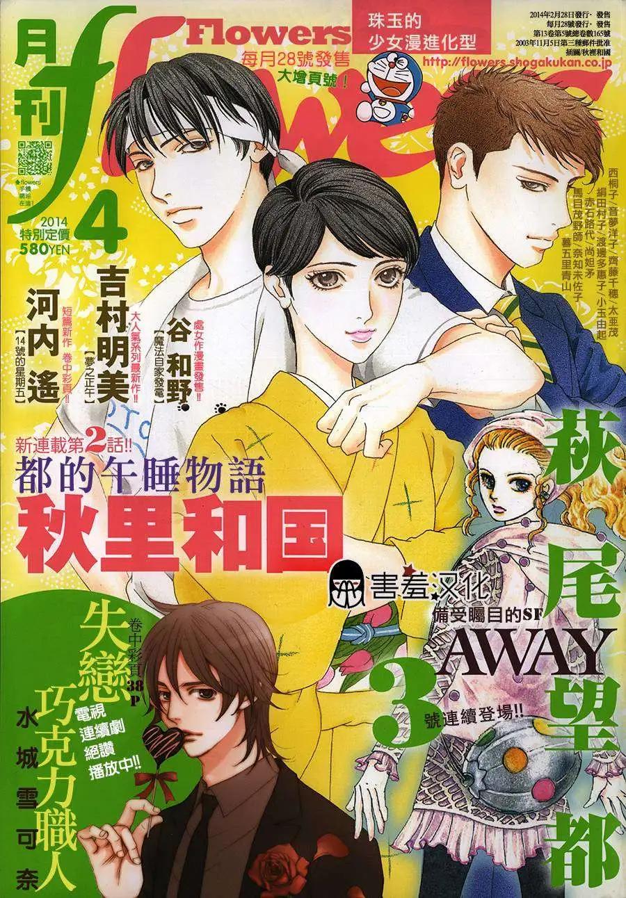 都的午睡物語 - 第02回 - 1