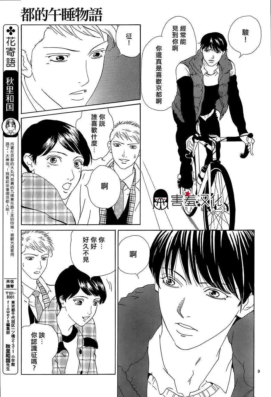 都的午睡物語 - 第02回 - 3