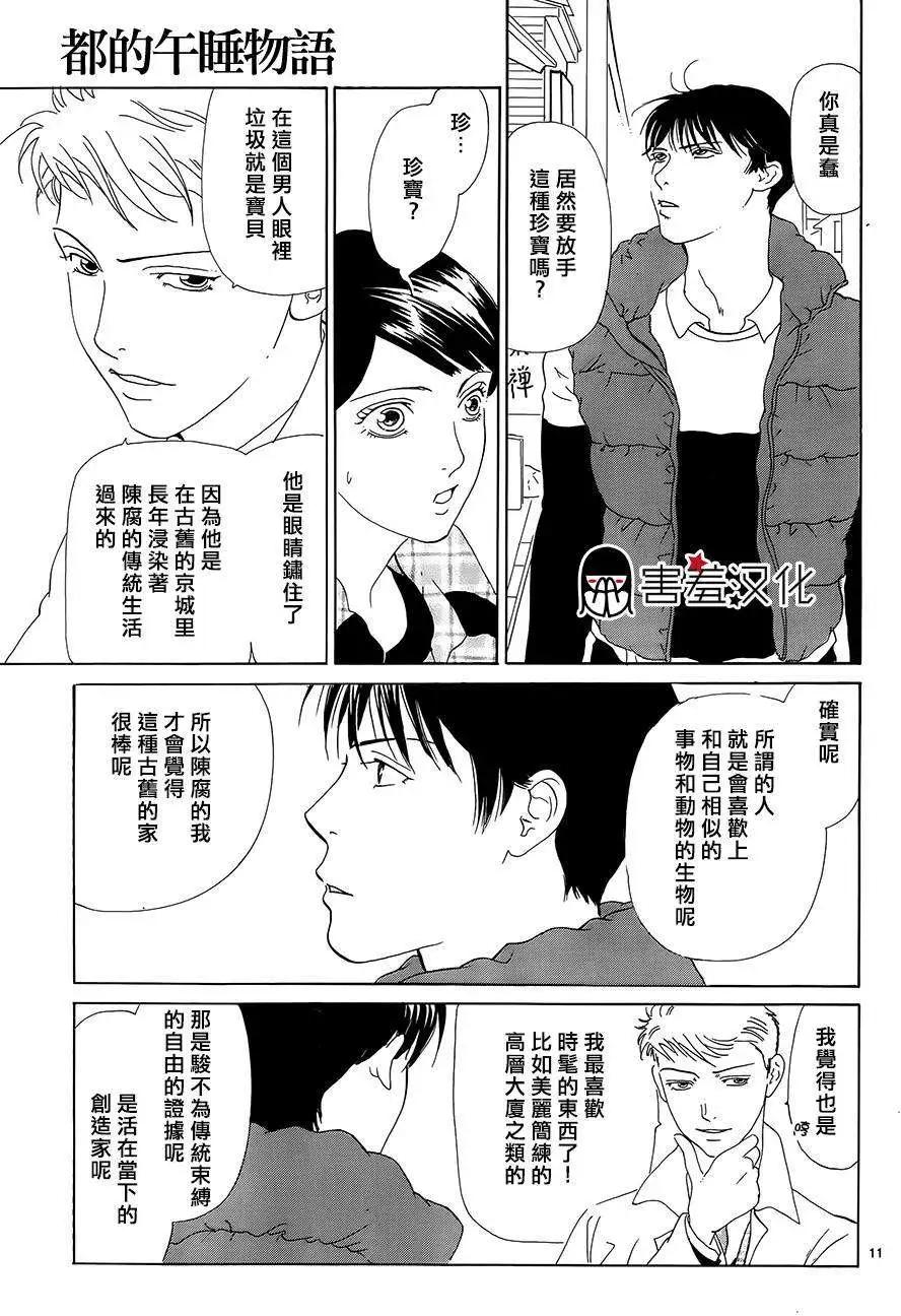 都的午睡物語 - 第02回 - 5