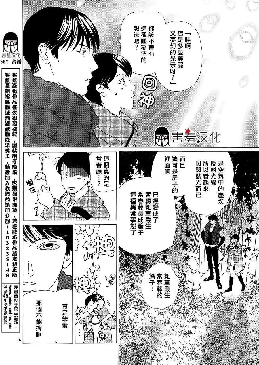 都的午睡物語 - 第02回 - 3