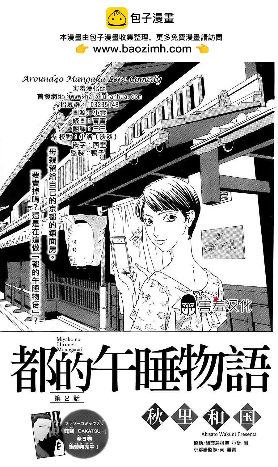 都的午睡物語 - 第02回 - 2