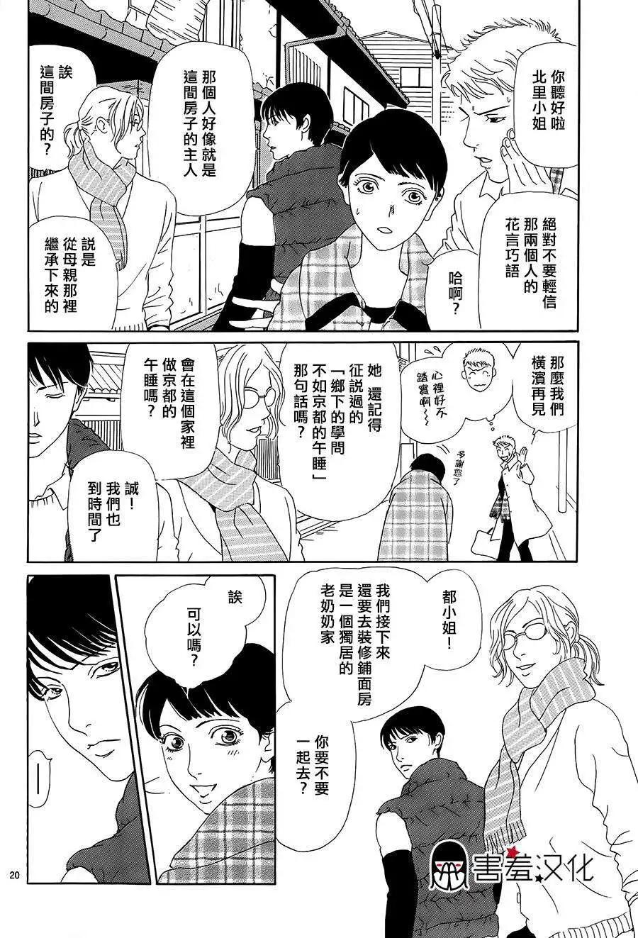 都的午睡物語 - 第02回 - 7