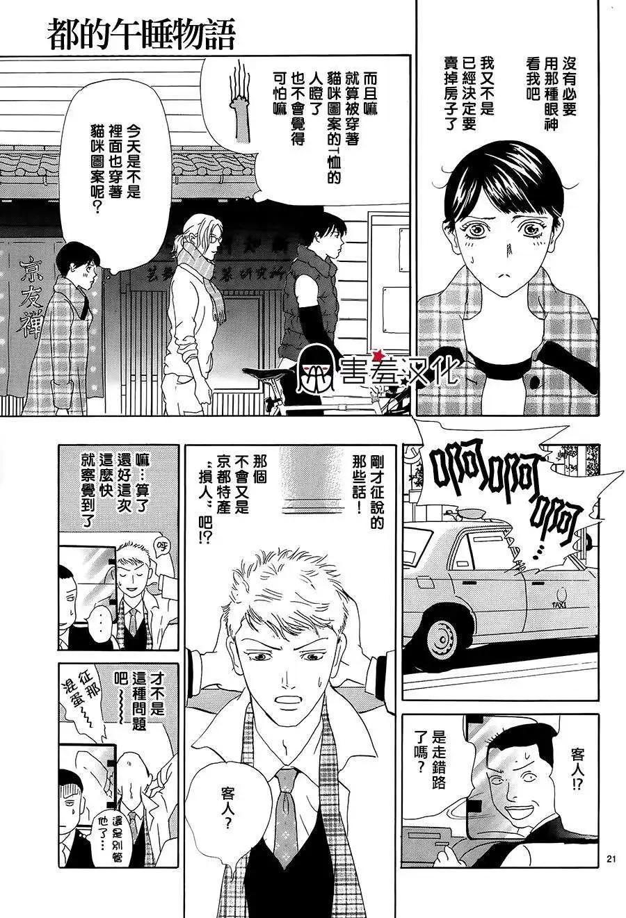 都的午睡物語 - 第02回 - 1