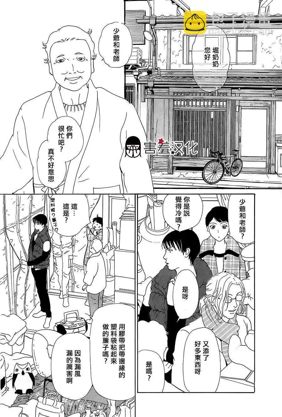 都的午睡物語 - 第02回 - 2