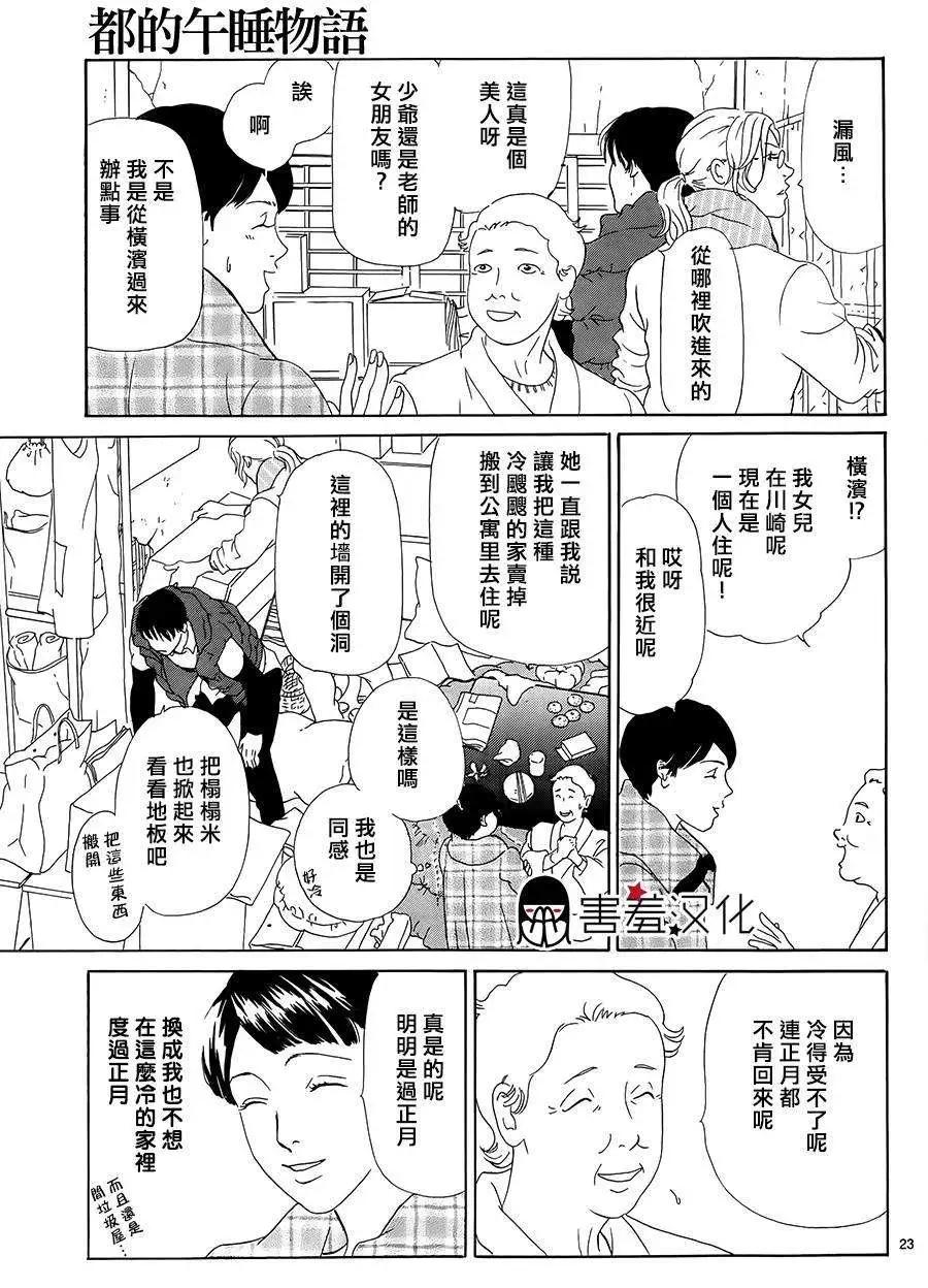 都的午睡物語 - 第02回 - 3