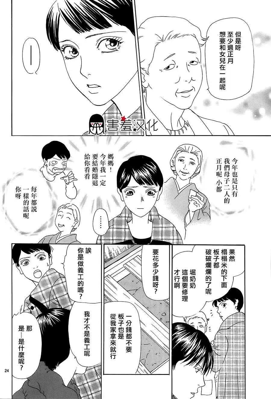 都的午睡物語 - 第02回 - 4