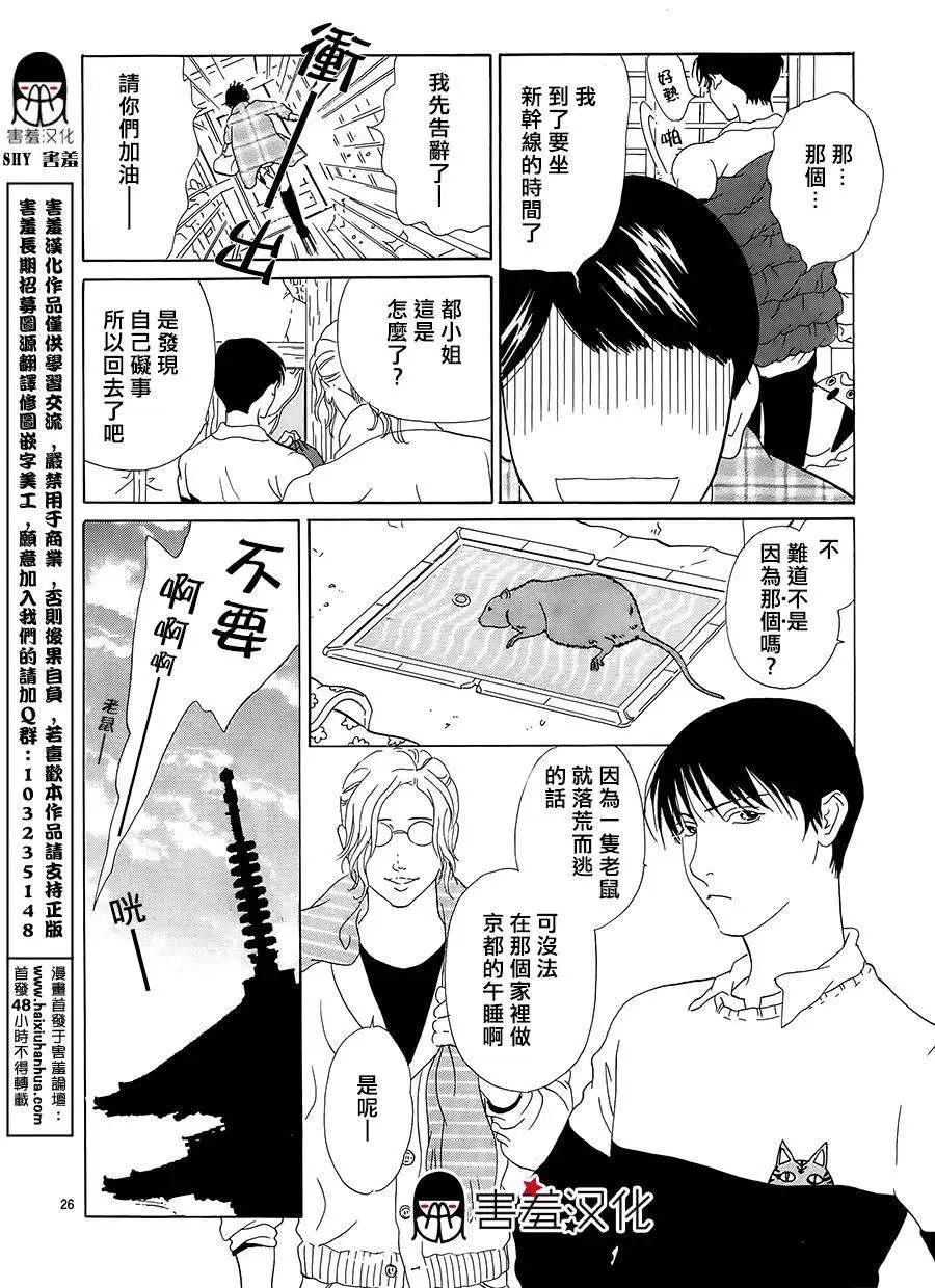 都的午睡物語 - 第02回 - 6