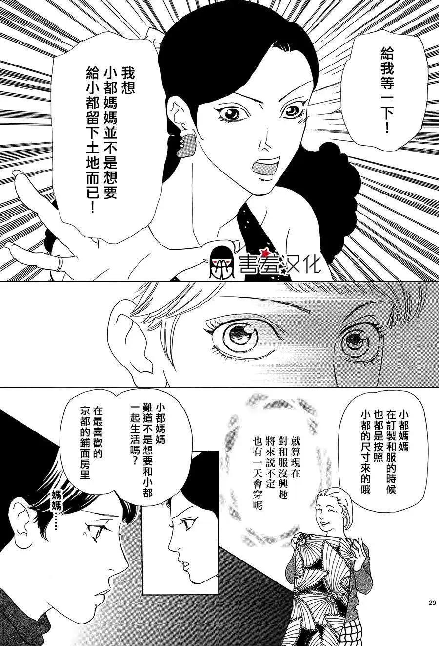都的午睡物語 - 第02回 - 2