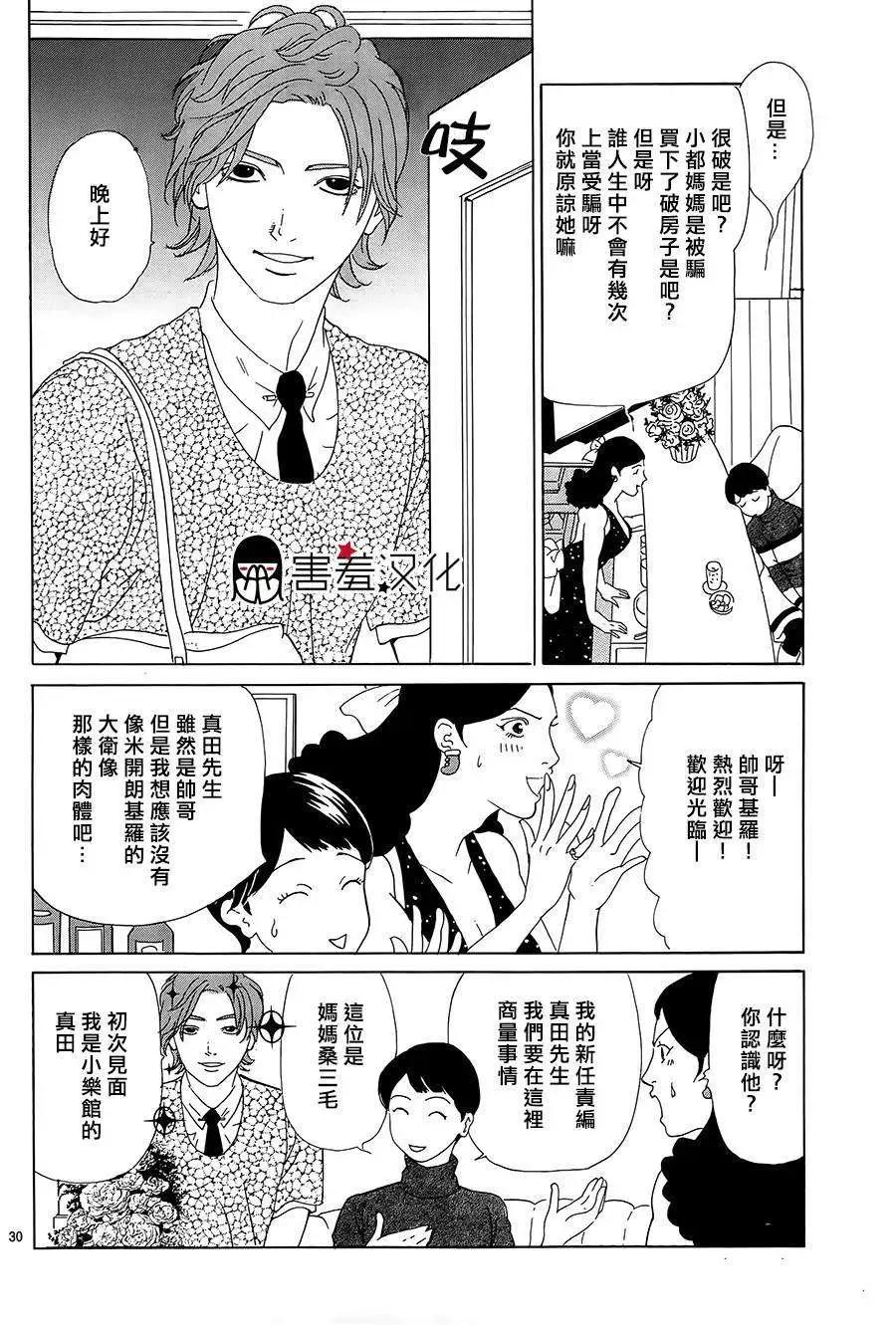 都的午睡物語 - 第02回 - 3