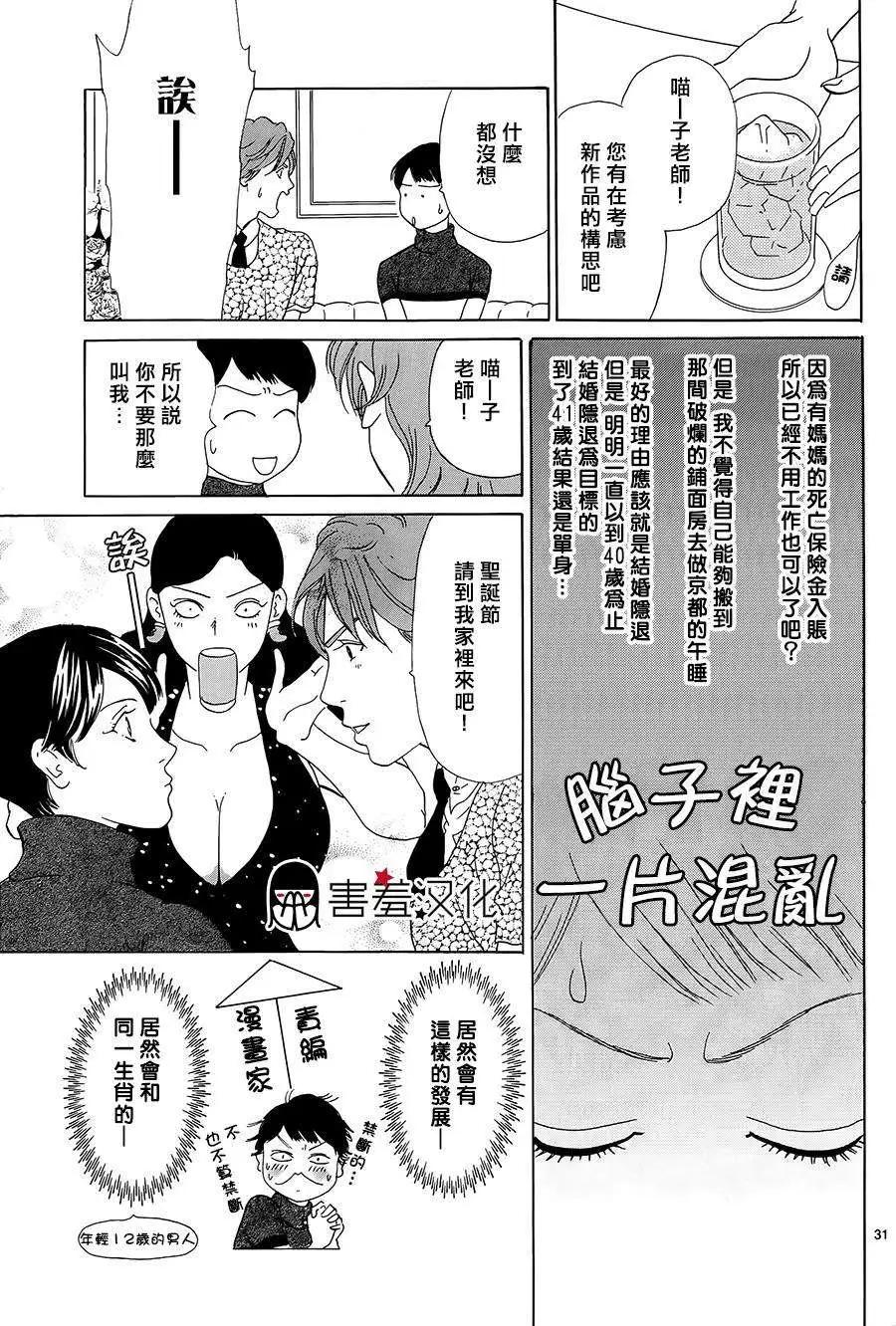 都的午睡物語 - 第02回 - 4
