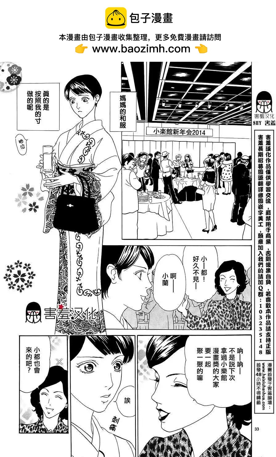 都的午睡物語 - 第02回 - 6