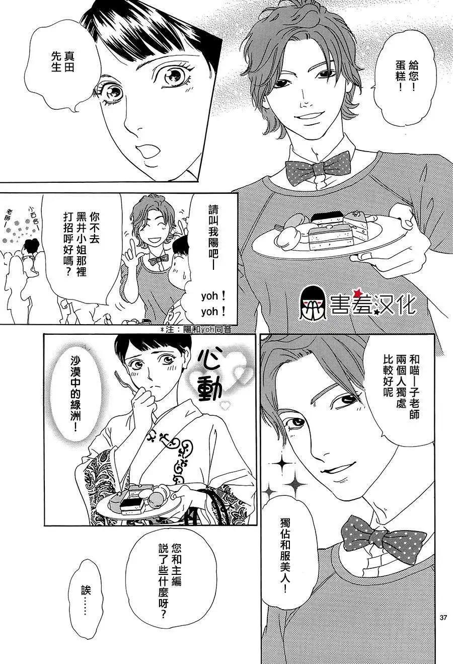 都的午睡物語 - 第02回 - 3