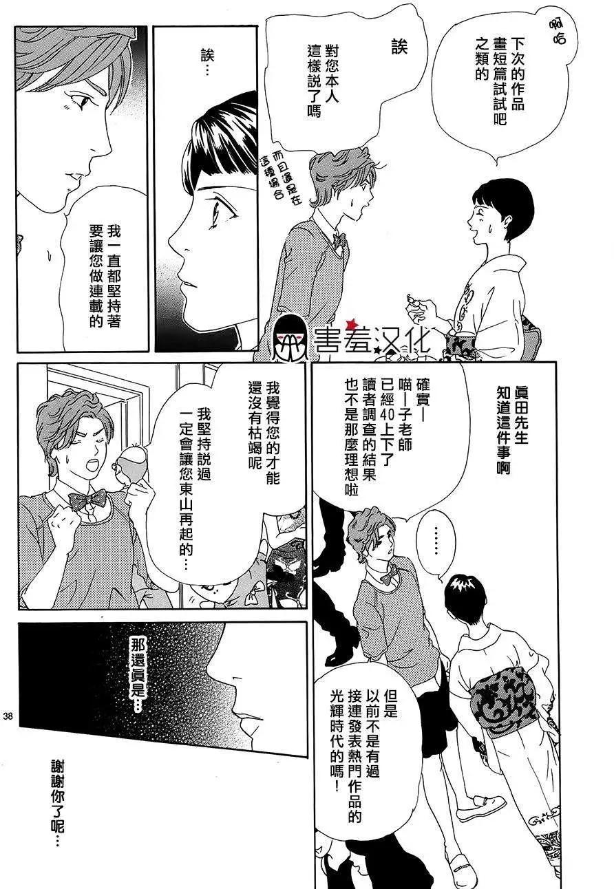 都的午睡物語 - 第02回 - 4