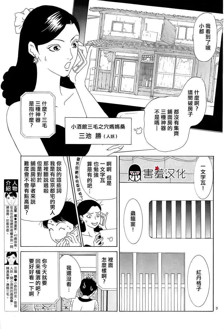 都的午睡物語 - 第02回 - 4