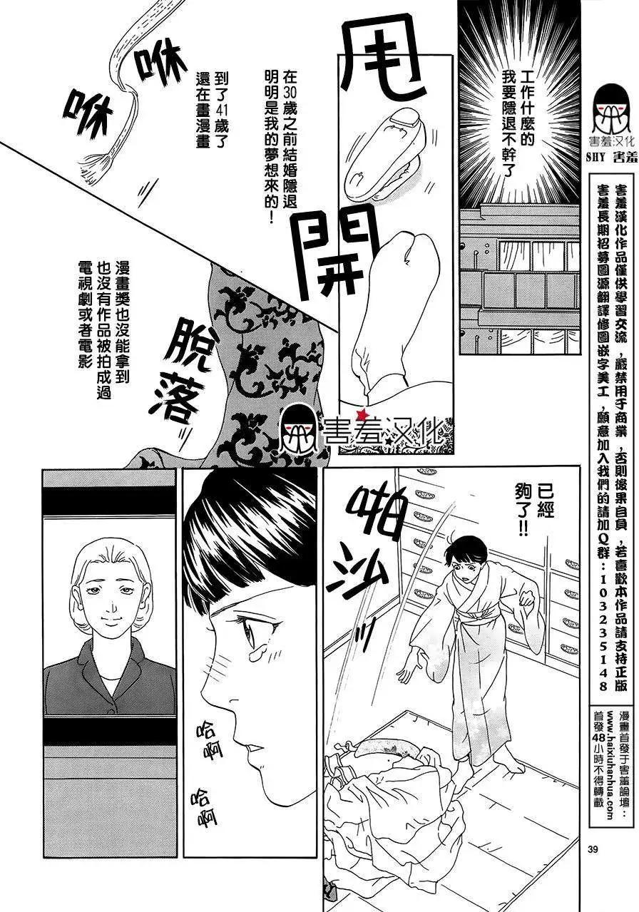 都的午睡物語 - 第02回 - 5