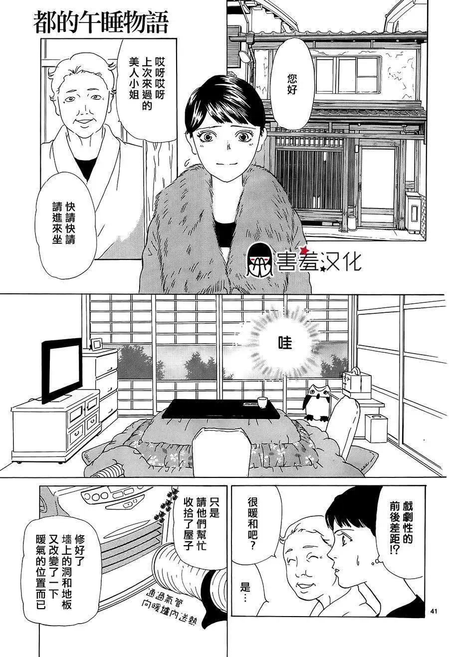 都的午睡物語 - 第02回 - 7