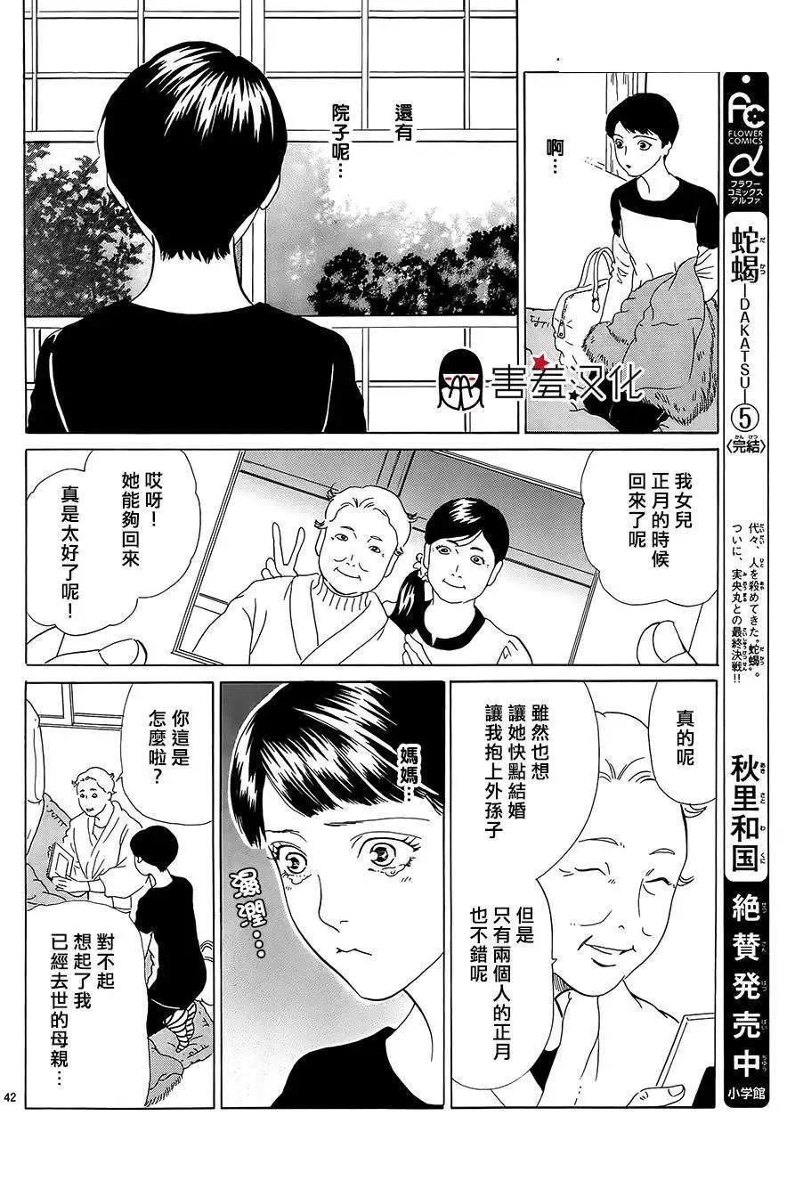 都的午睡物語 - 第02回 - 1