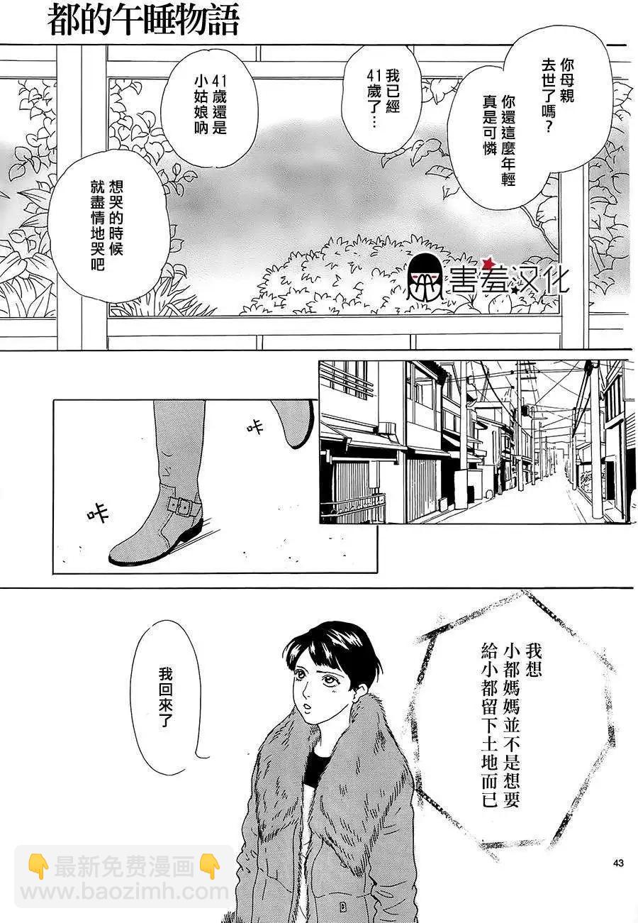 都的午睡物語 - 第02回 - 2