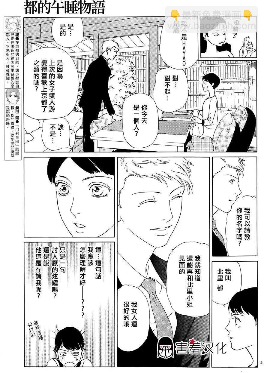 都的午睡物語 - 第02回 - 6