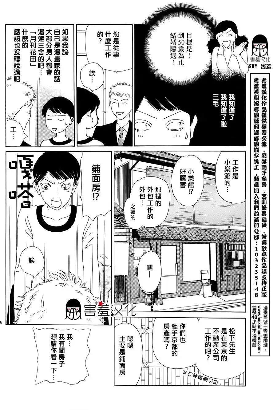 都的午睡物語 - 第02回 - 7