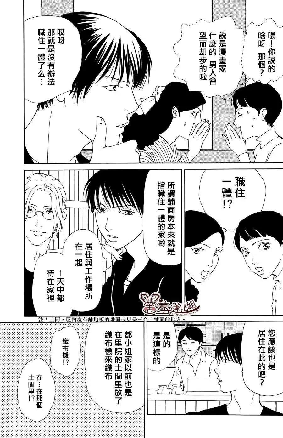 都的午睡物語 - 第04回 - 4