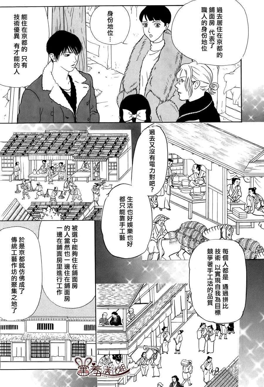 都的午睡物語 - 第04回 - 7