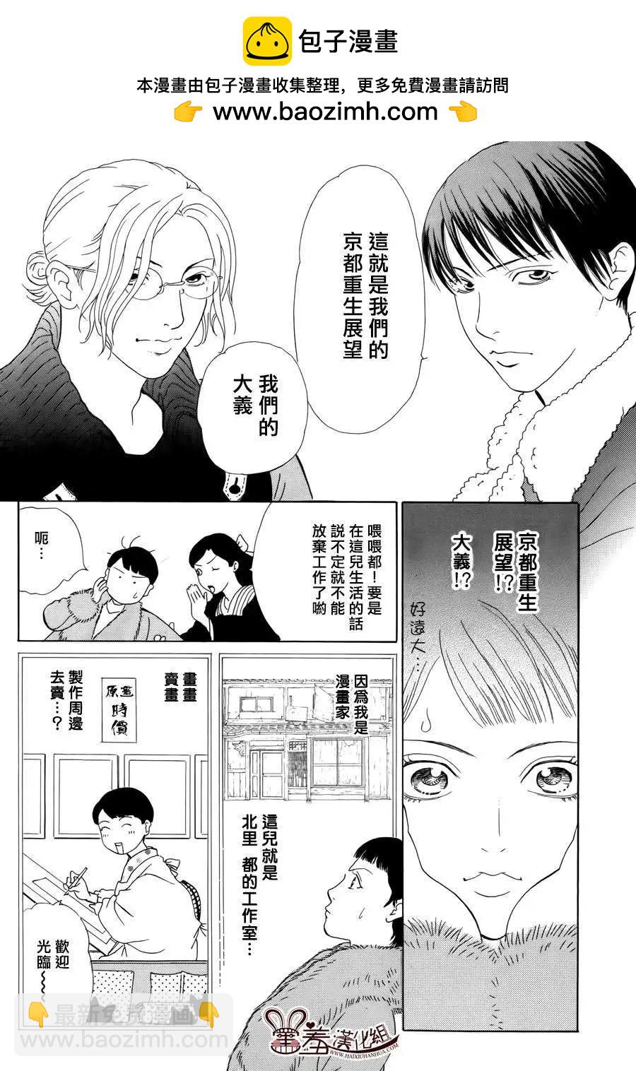 都的午睡物語 - 第04回 - 2