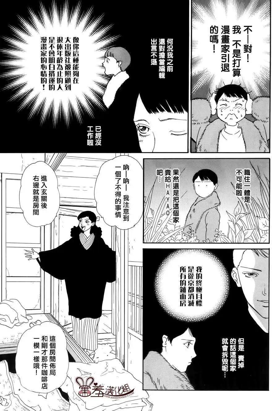 都的午睡物語 - 第04回 - 3