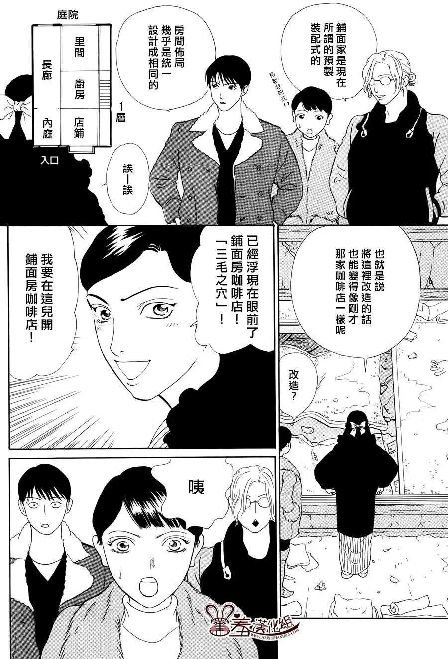 都的午睡物語 - 第04回 - 4