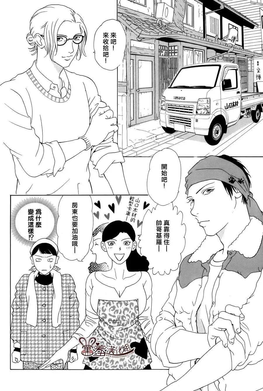 都的午睡物語 - 第04回 - 6