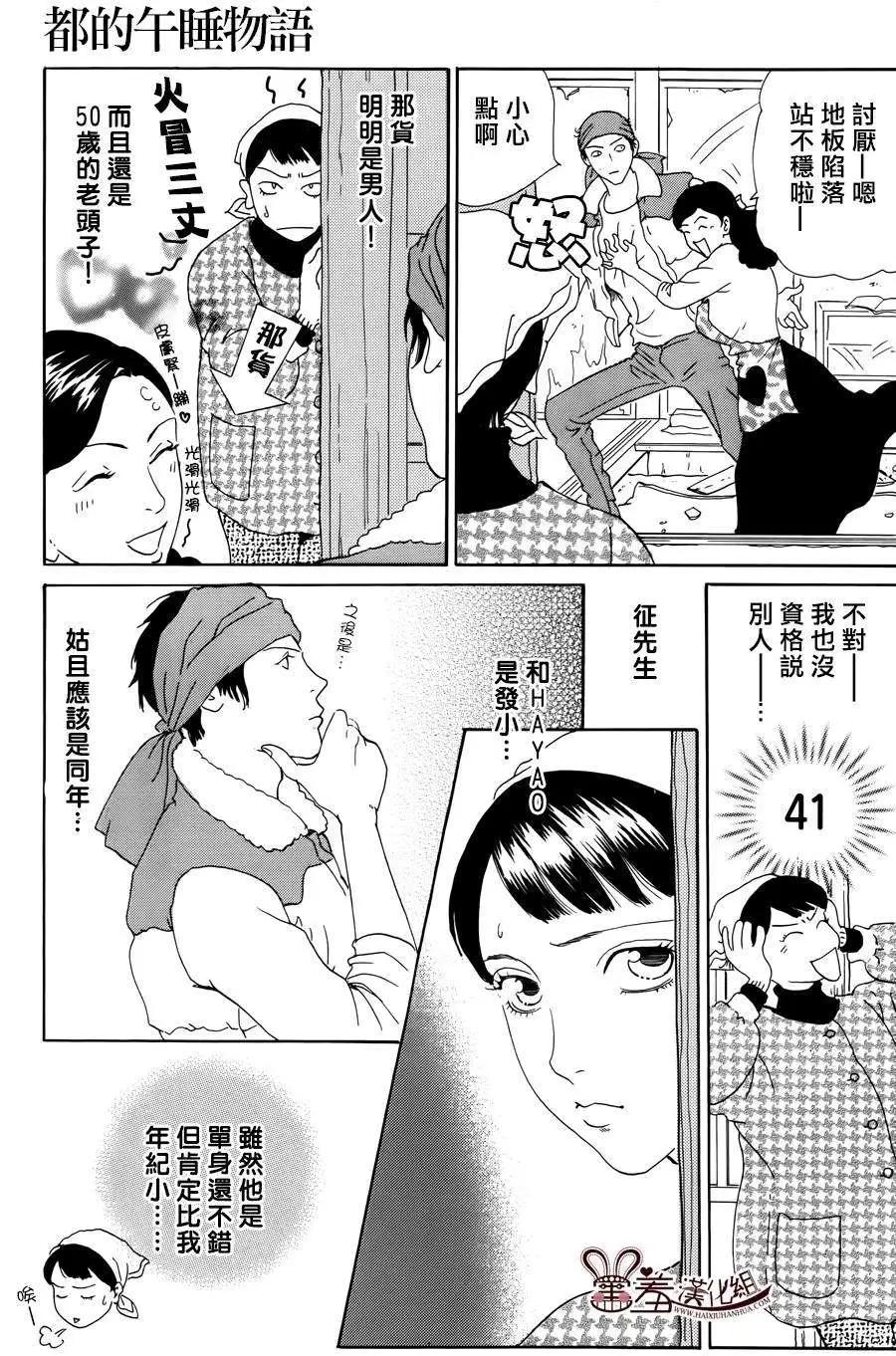 都的午睡物語 - 第04回 - 7
