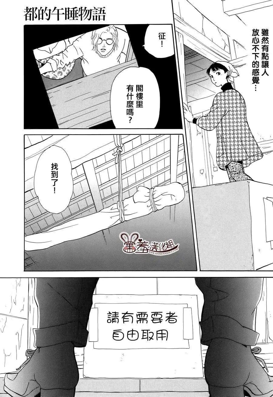 都的午睡物語 - 第04回 - 4