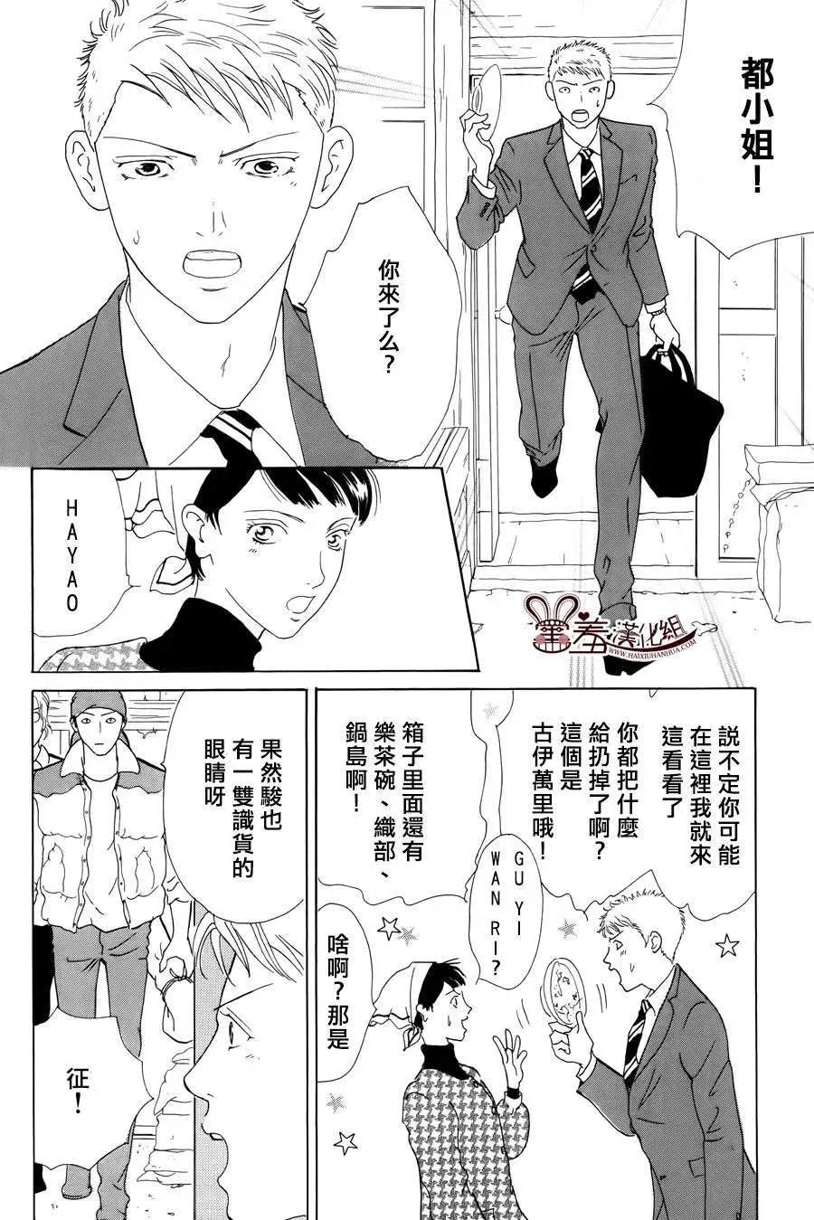 都的午睡物語 - 第04回 - 5