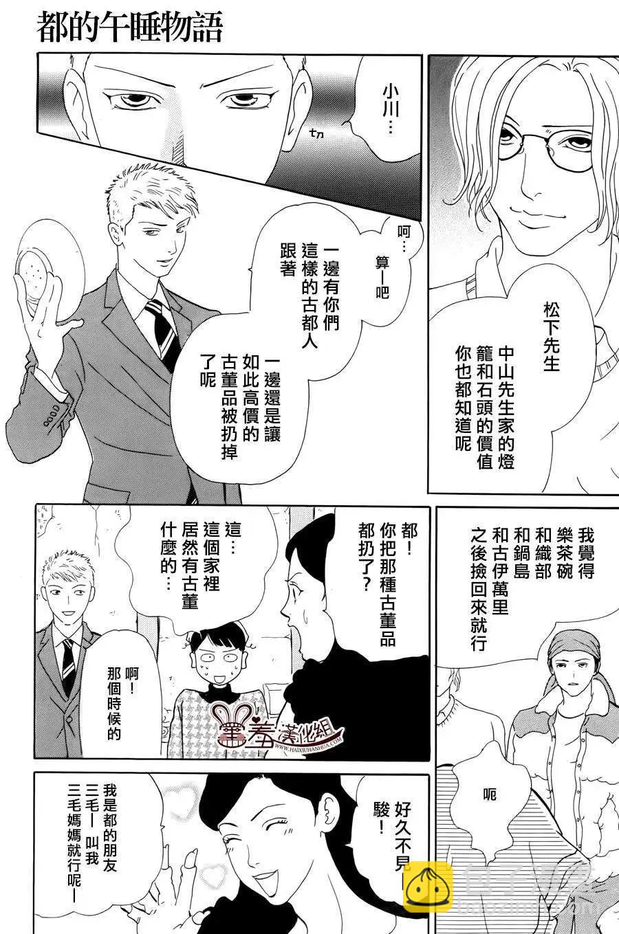 都的午睡物語 - 第04回 - 6