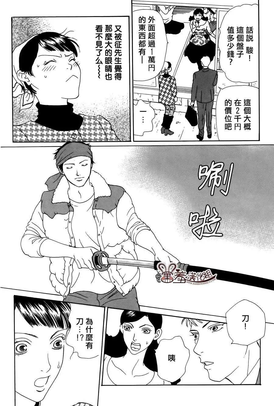 都的午睡物語 - 第04回 - 7