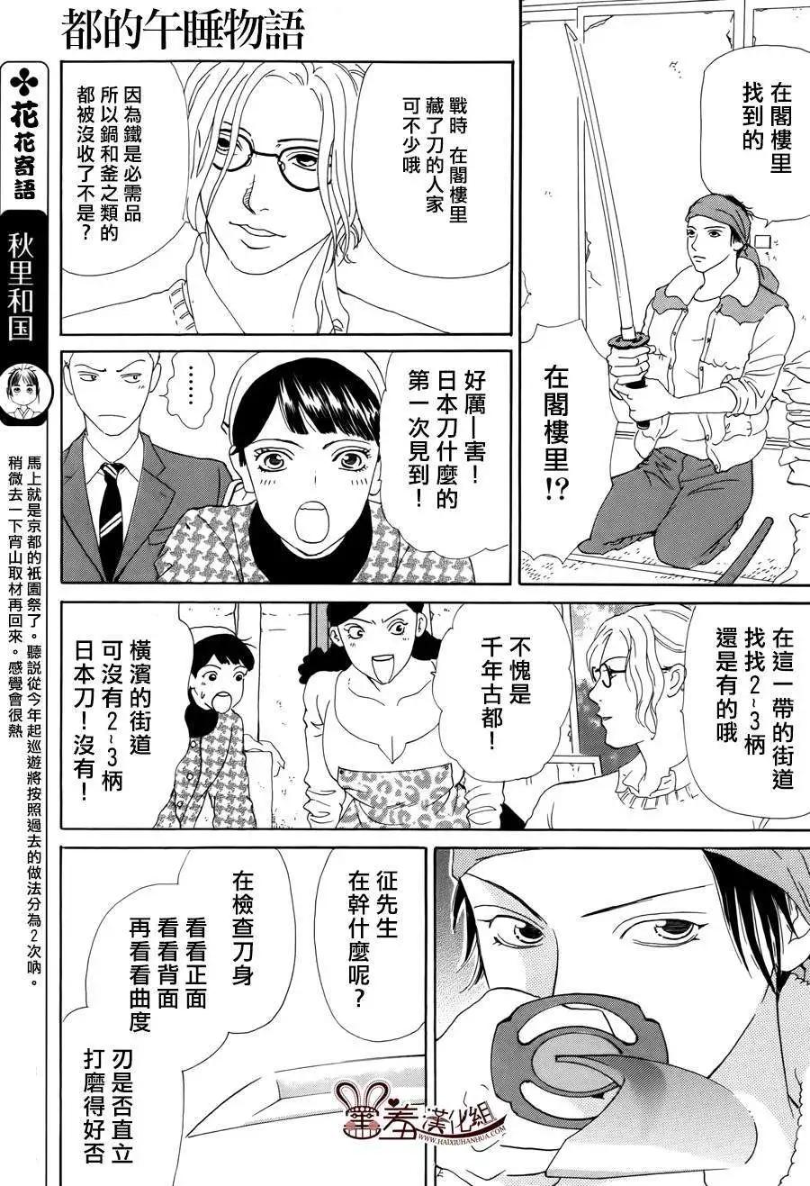 都的午睡物語 - 第04回 - 1