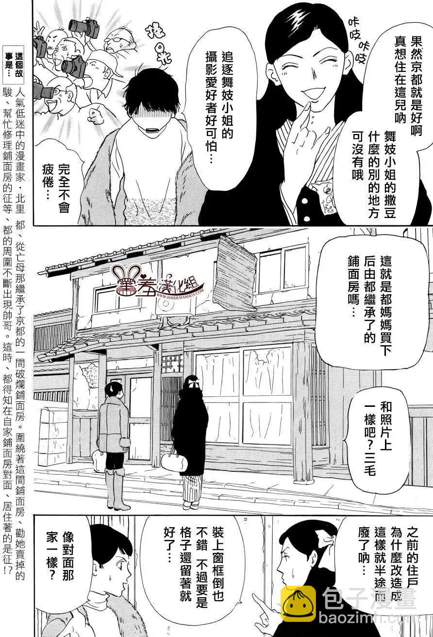 都的午睡物語 - 第04回 - 3