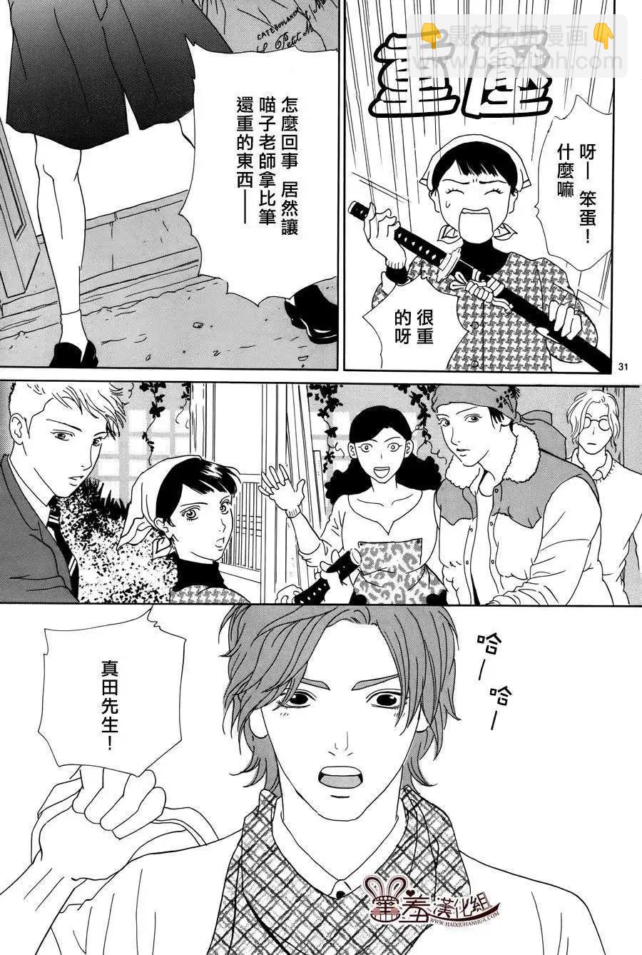 都的午睡物語 - 第04回 - 3