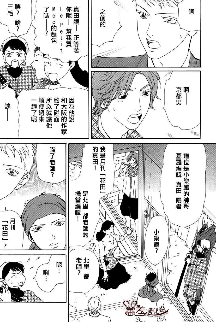 都的午睡物語 - 第04回 - 4