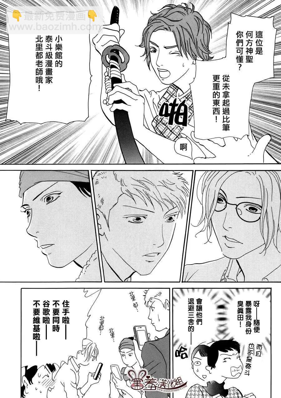 都的午睡物語 - 第04回 - 5