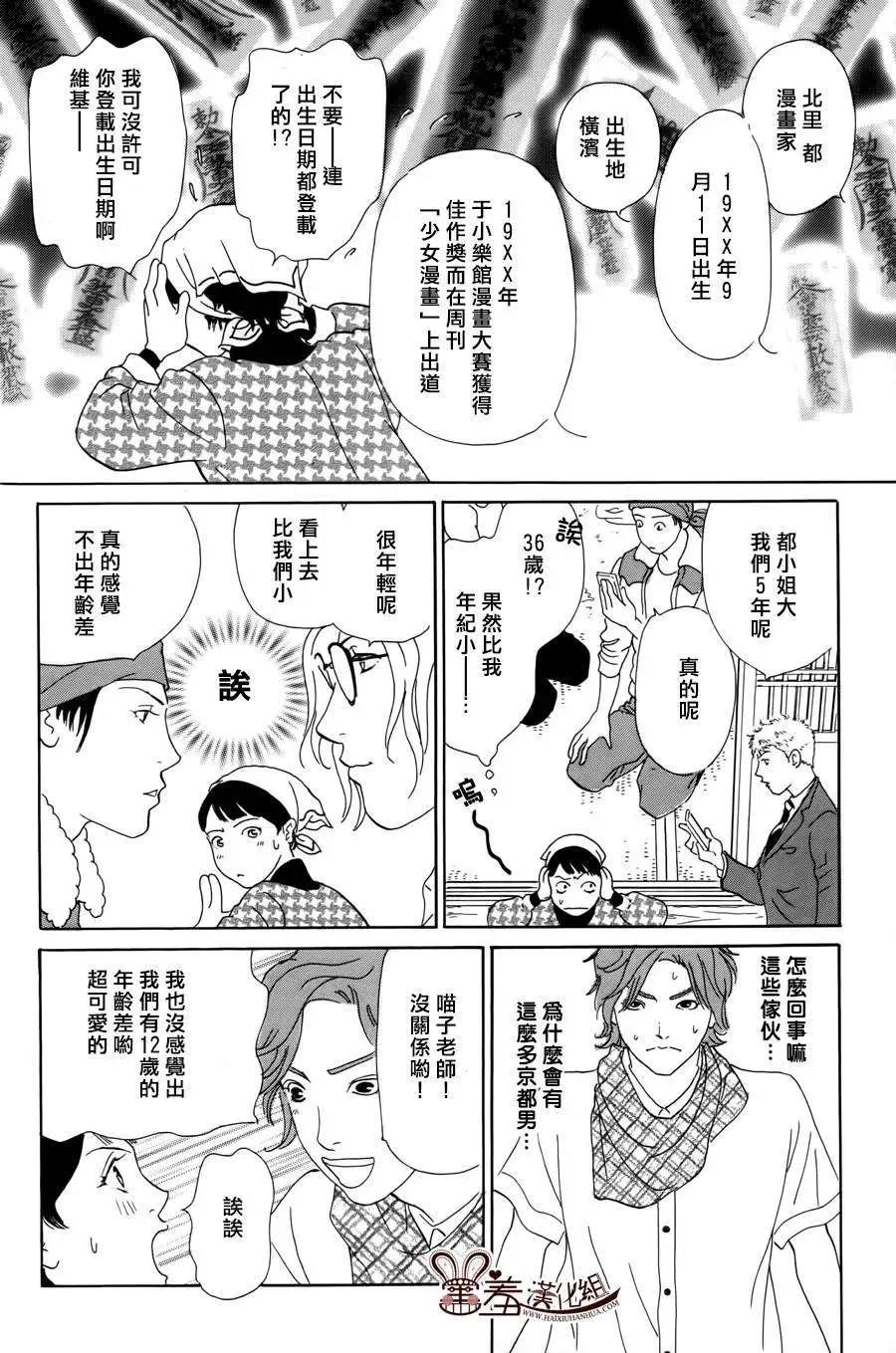 都的午睡物語 - 第04回 - 6