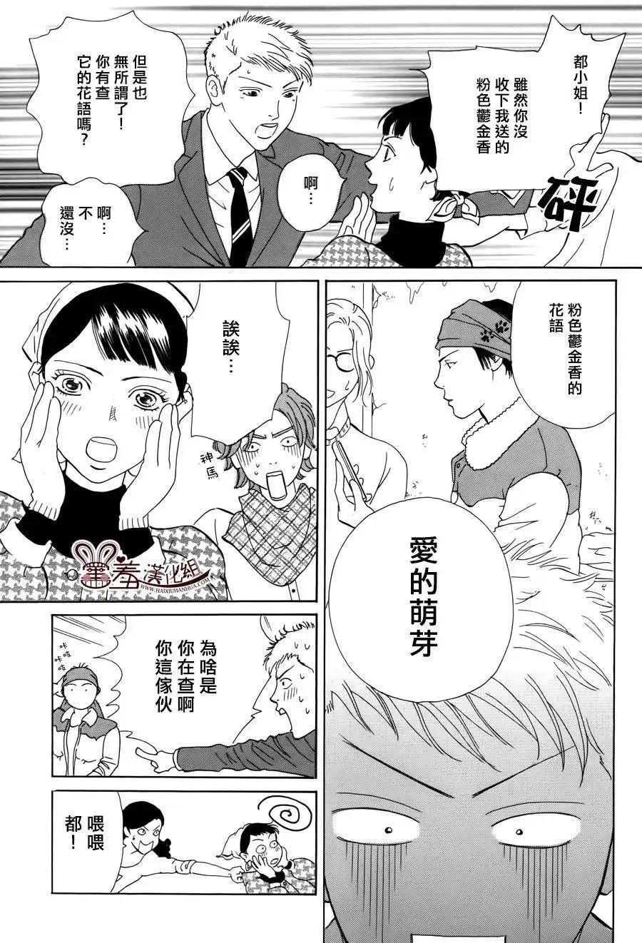 都的午睡物語 - 第04回 - 7