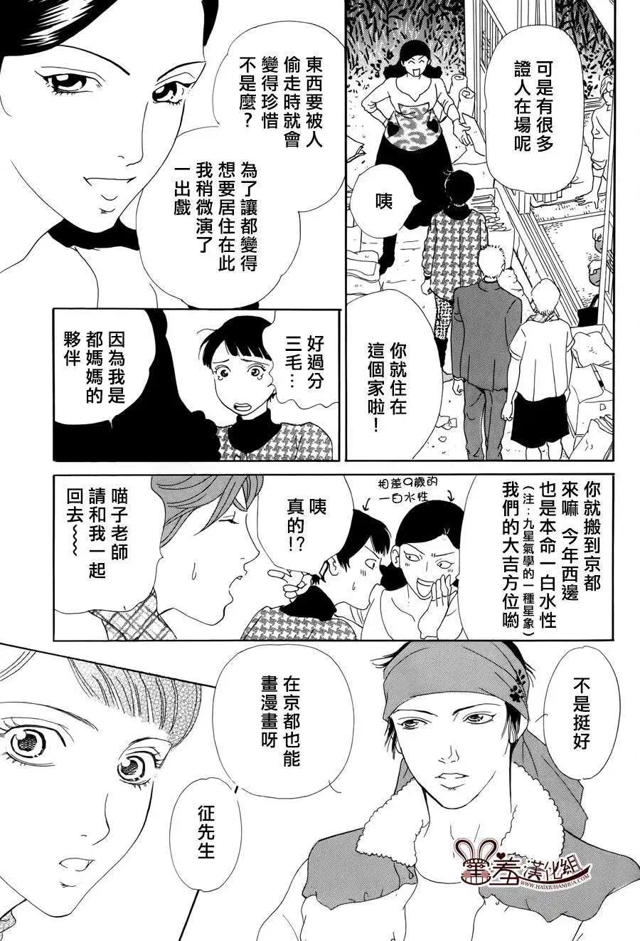 都的午睡物語 - 第04回 - 4