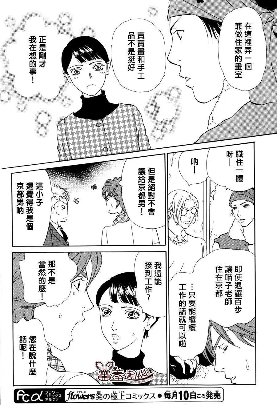 都的午睡物語 - 第04回 - 5