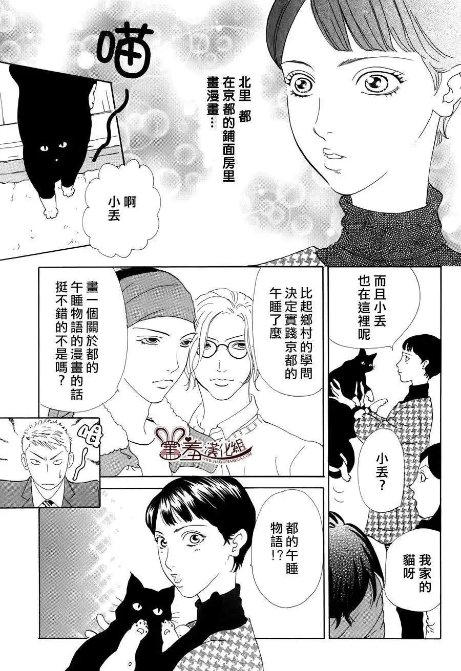 都的午睡物語 - 第04回 - 6